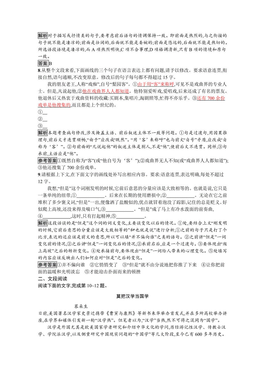 2020版语文高中人教版选修《语言文字应用》作业：第一课　第一节　美丽而奇妙的语言——认识汉语 WORD版含解析.docx_第3页