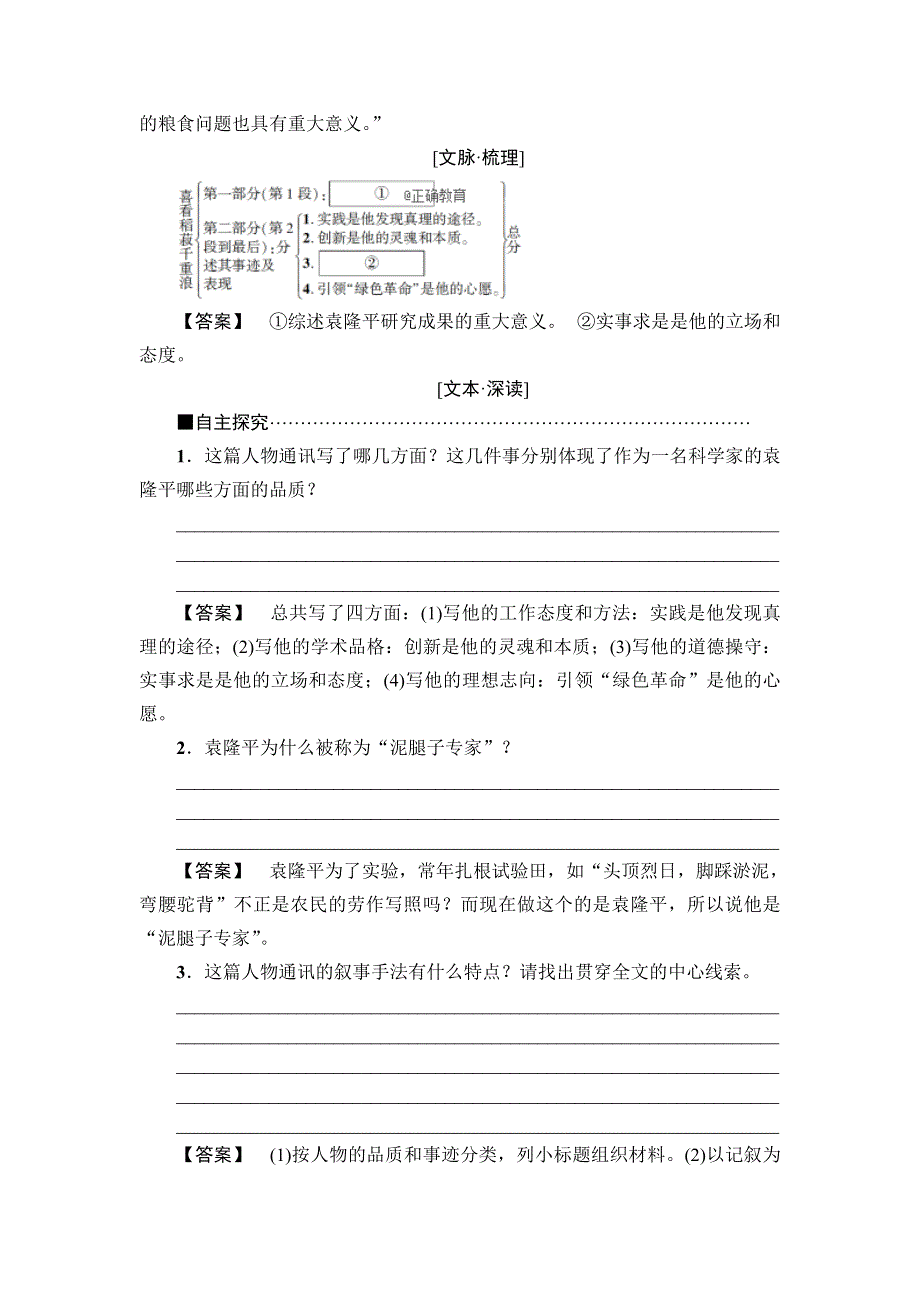 2018-2019学年高二语文粤教版必修五学案：第2单元 6 喜看稻菽千重浪 WORD版含解析.doc_第3页