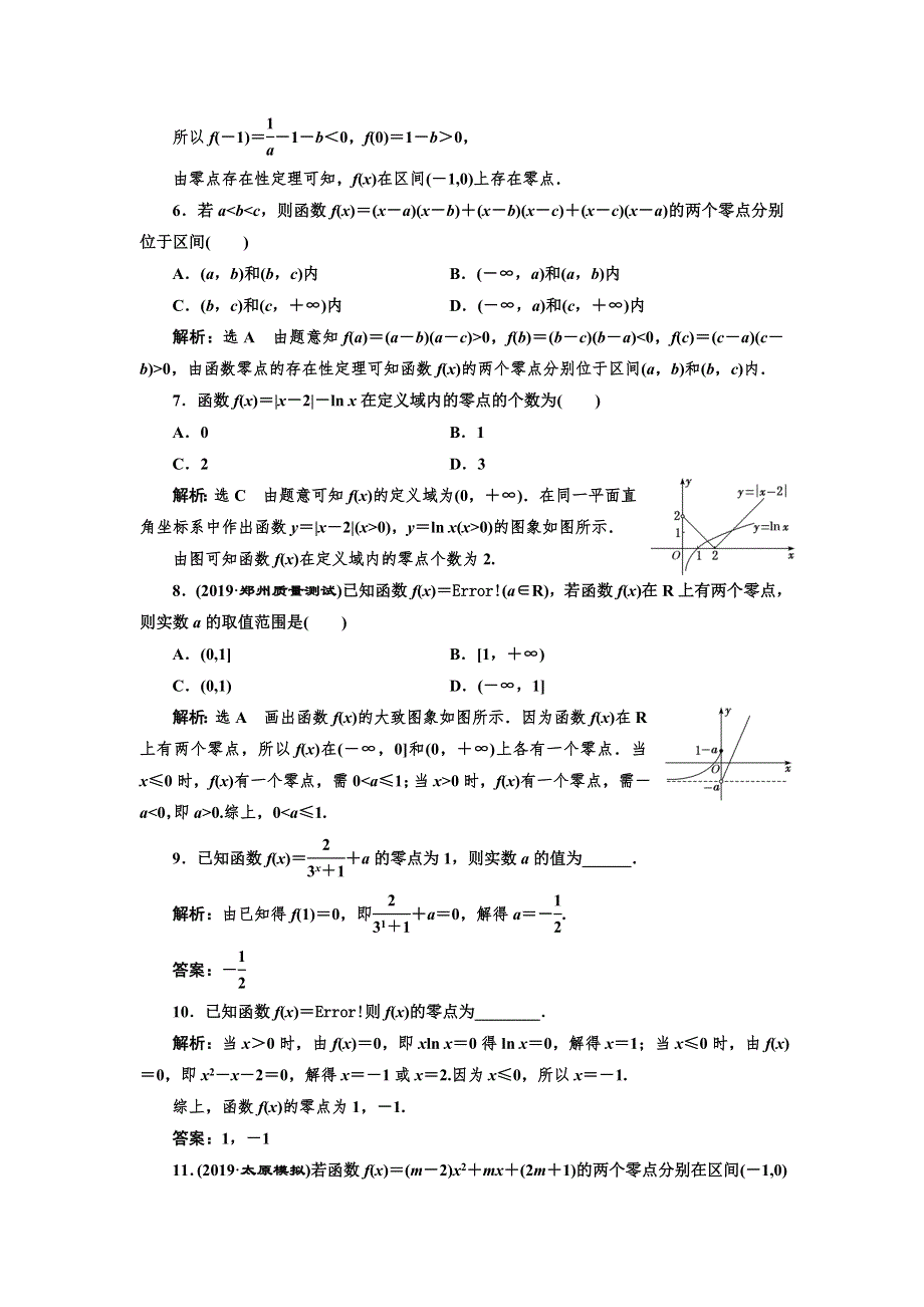 2020版新设计一轮复习数学（文）通用版课时跟踪检测（十四） 函数与方程 WORD版含解析.doc_第2页