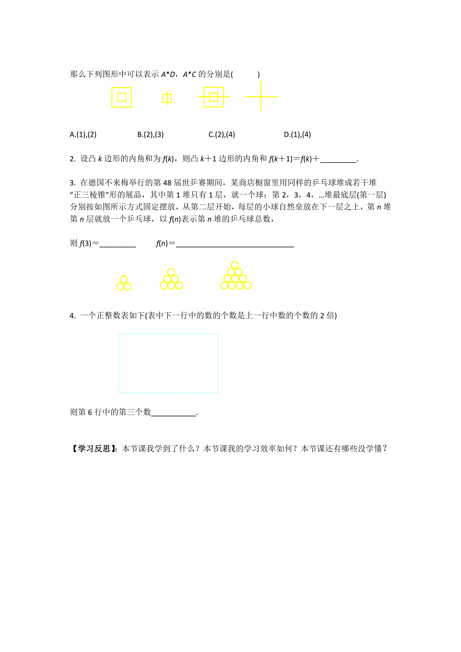 《青海师大属中》2015-2016学年高二数学人教B版选修1-2导学案：2.1合情推理与演绎推理（一） WORD版缺答案.doc_第2页