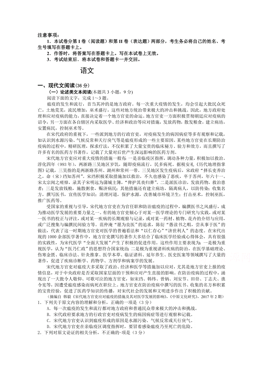 湖南省怀化市溆浦县江维中学2020届高三第一次模拟考试语文试卷 WORD版含答案.doc_第1页