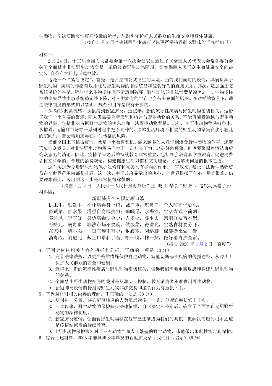 湖南省怀化市溆浦县江维中学2020届高三第一次模拟考试语文试卷 WORD版含答案.doc_第3页