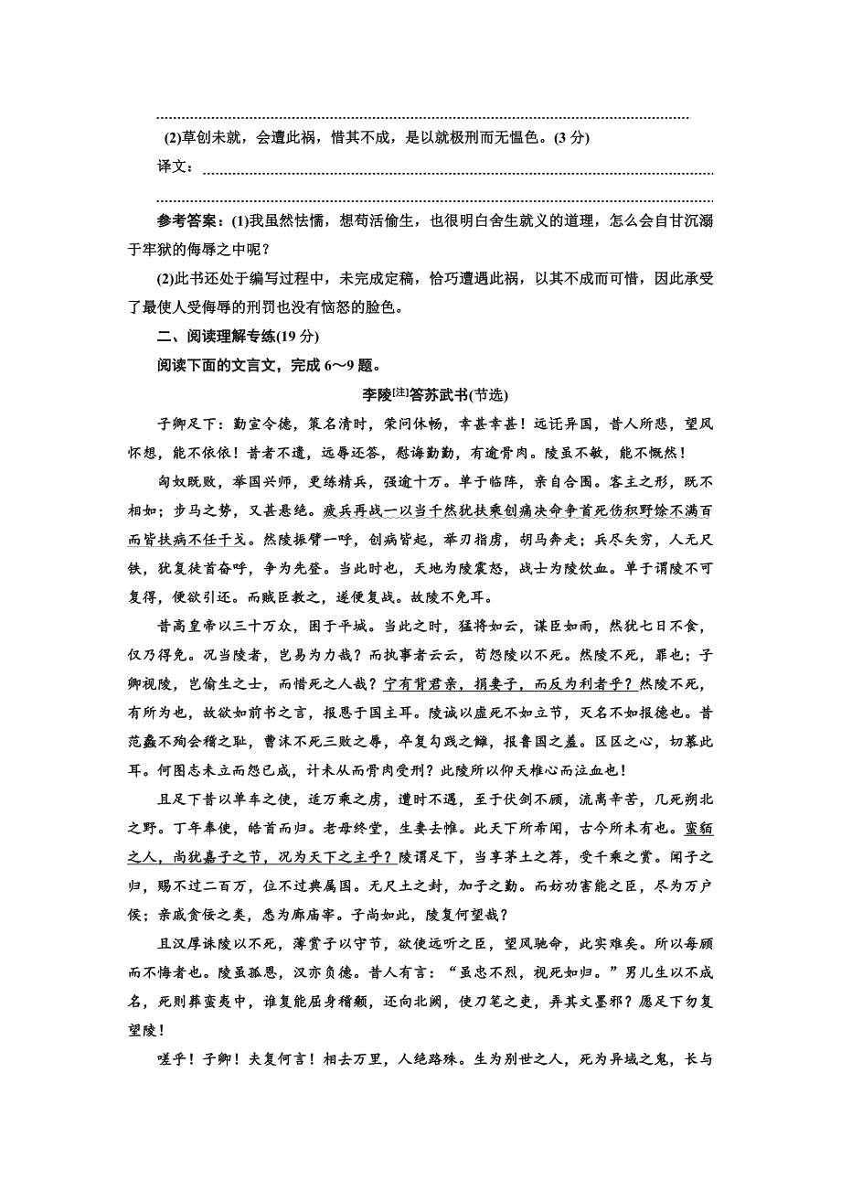 2018-2019学年高二语文粤教版必修五练习：课时跟踪检测（十九） 报任安书（节选） WORD版含解析.doc_第2页