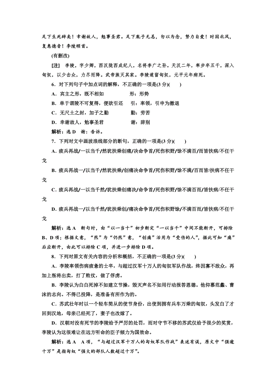 2018-2019学年高二语文粤教版必修五练习：课时跟踪检测（十九） 报任安书（节选） WORD版含解析.doc_第3页