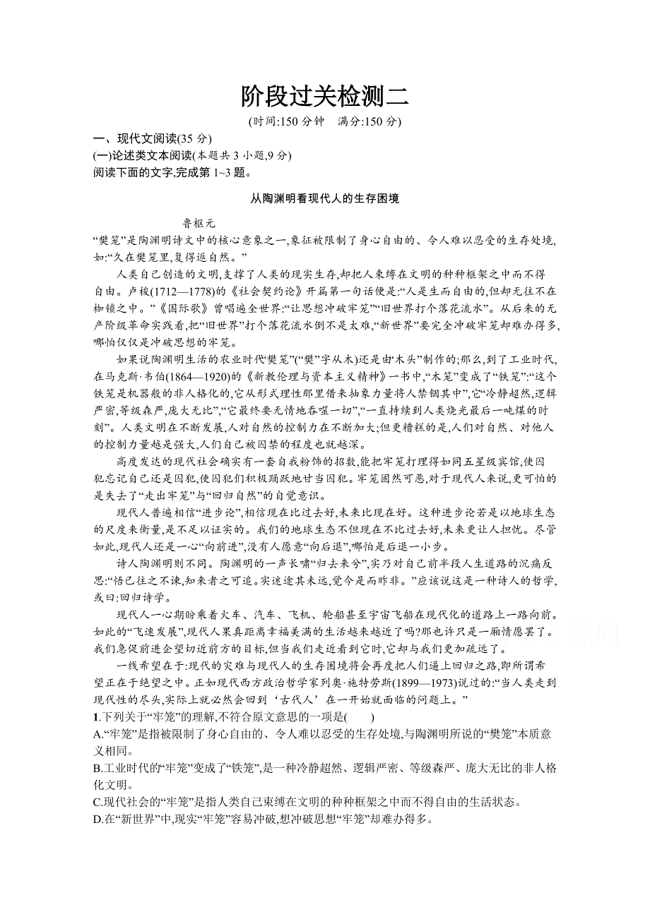 2020版语文高中人教版选修《语言文字应用》作业：阶段过关检测二 WORD版含解析.docx_第1页