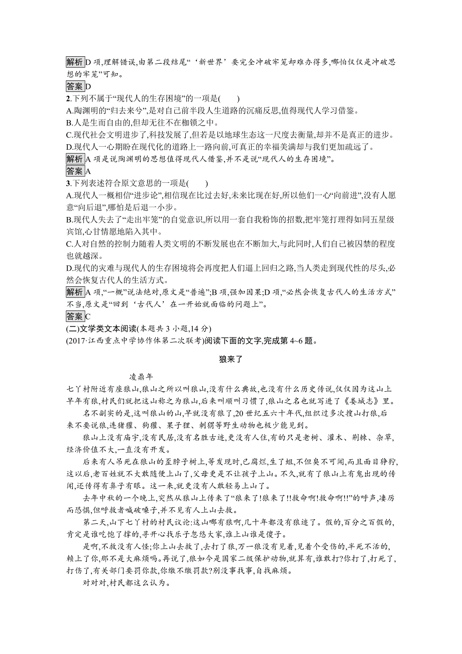 2020版语文高中人教版选修《语言文字应用》作业：阶段过关检测二 WORD版含解析.docx_第2页