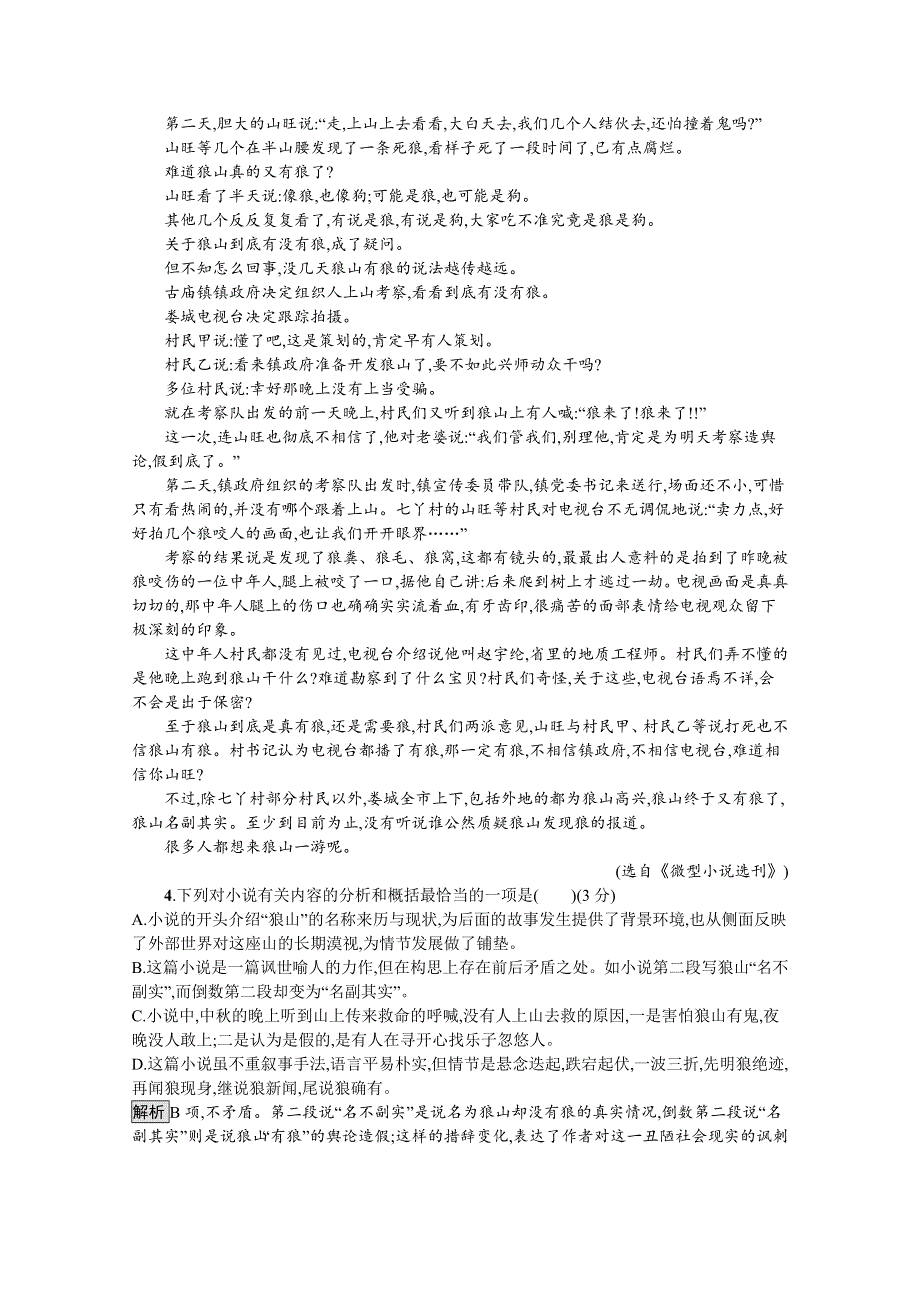 2020版语文高中人教版选修《语言文字应用》作业：阶段过关检测二 WORD版含解析.docx_第3页