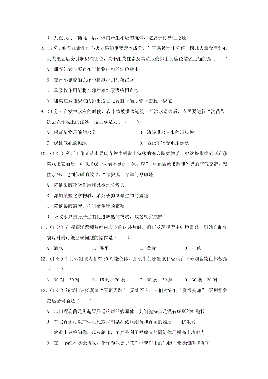 江西省2020年中考生物猜想试卷（八）.doc_第2页