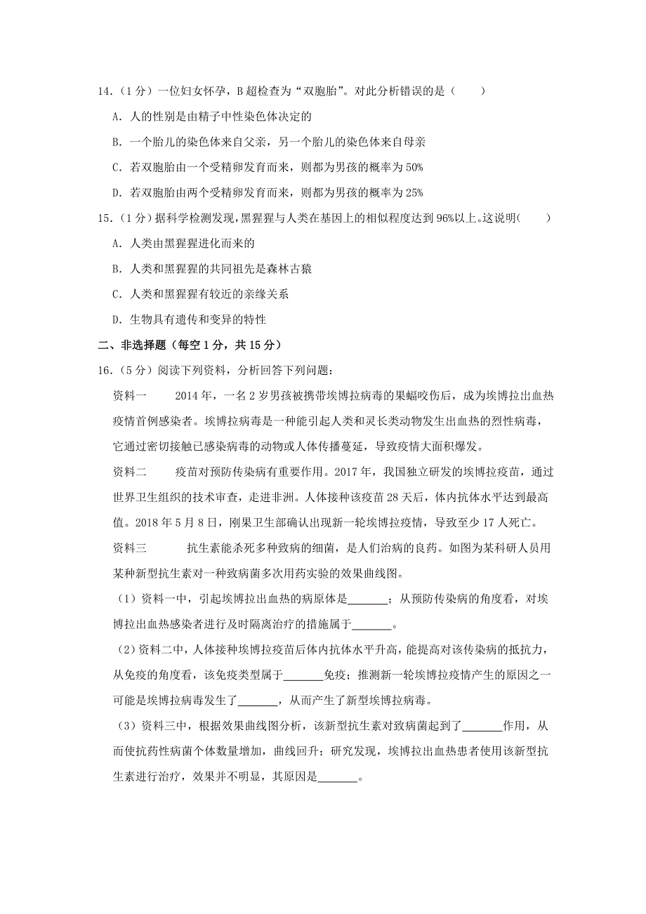 江西省2020年中考生物猜想试卷（八）.doc_第3页