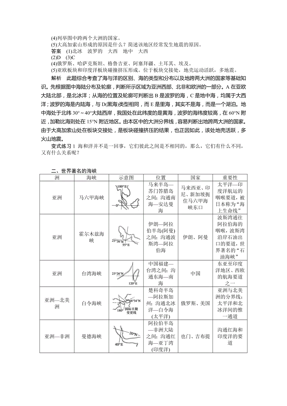 高中地理人教版（选修二）配套精讲学案：1.1 地球上的海与洋 .doc_第3页