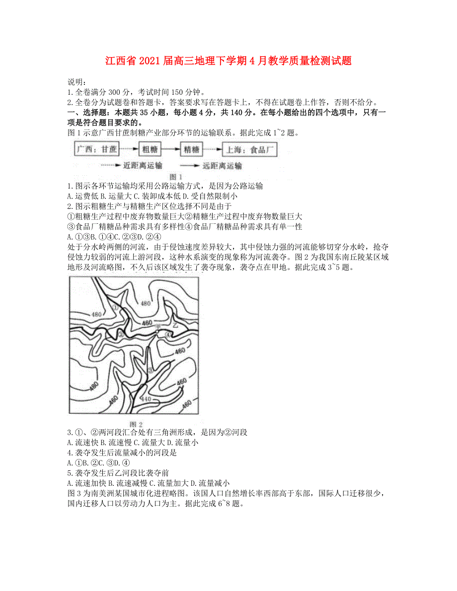 江西省2021届高三地理下学期4月教学质量检测试题.doc_第1页