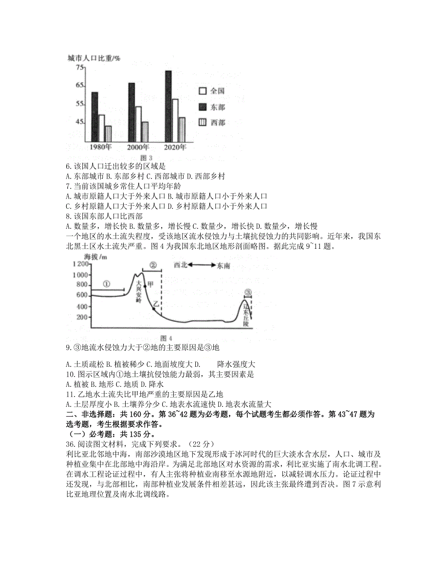 江西省2021届高三地理下学期4月教学质量检测试题.doc_第2页