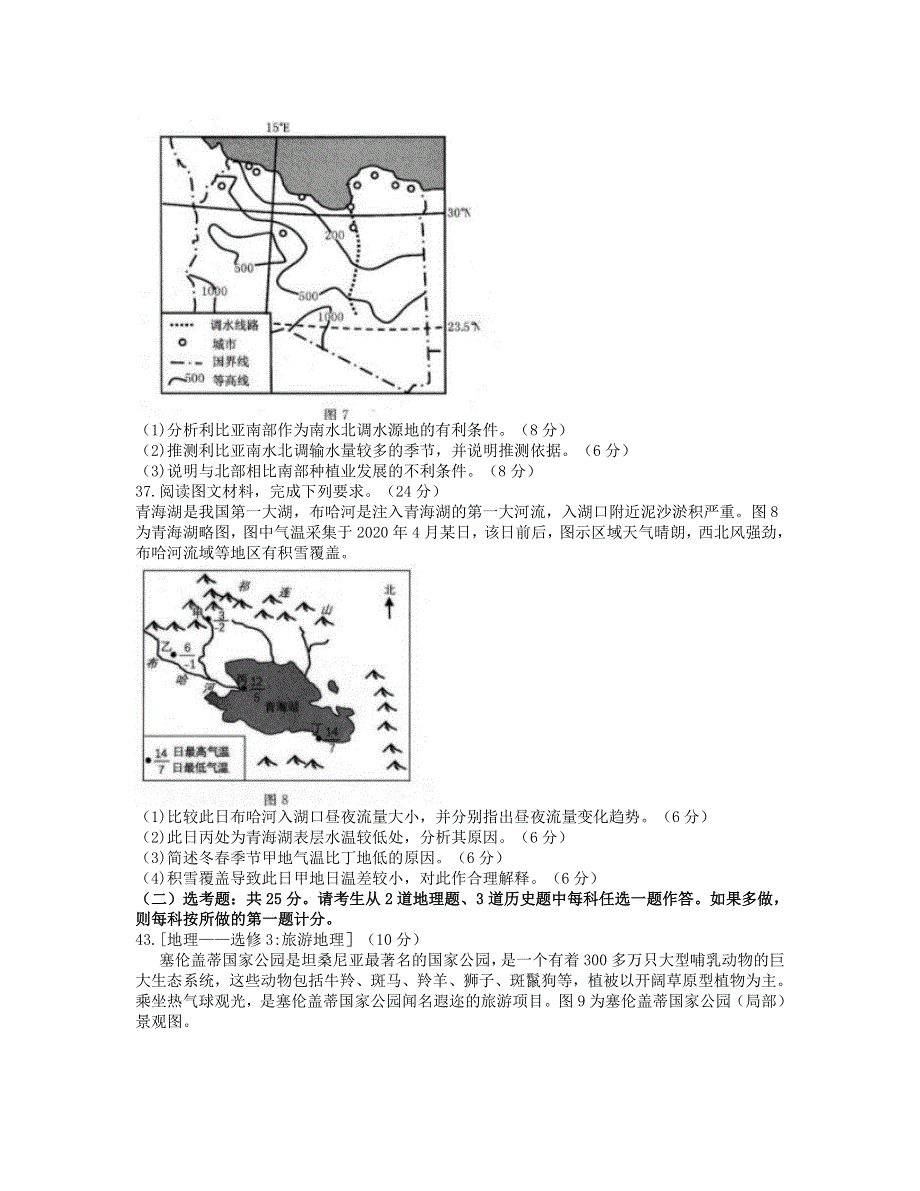 江西省2021届高三地理下学期4月教学质量检测试题.doc_第3页