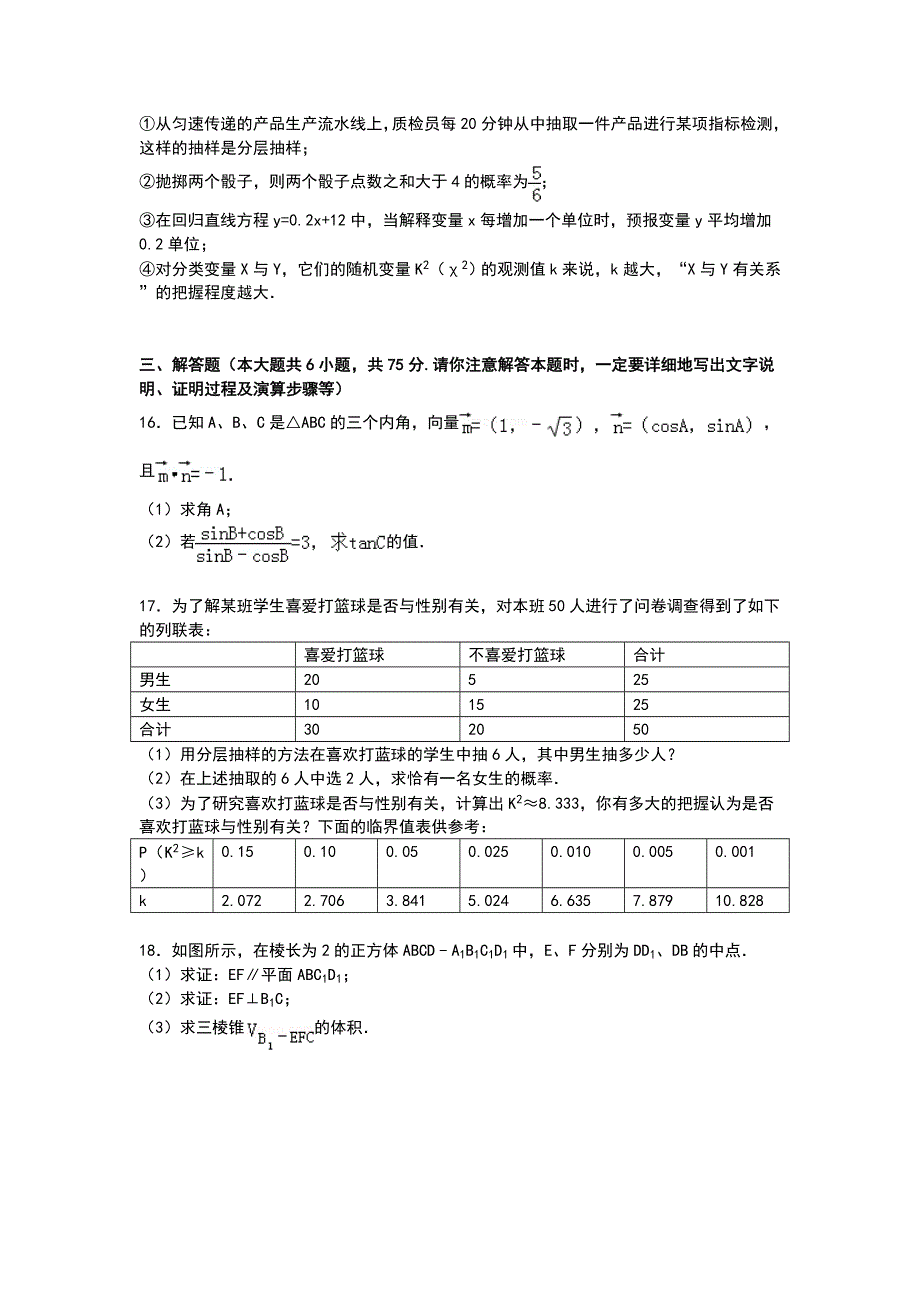 安徽省六安市舒城中学2015届高三上学期第一次统考数学（文）试卷 WORD版含解析.doc_第3页