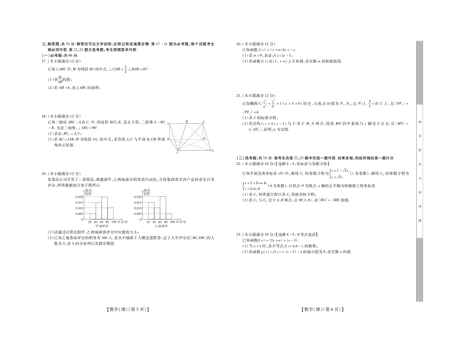 江西省2021届高三下学期5月适应性大练兵联考数学（理）试题 PDF版含答案.pdf_第2页