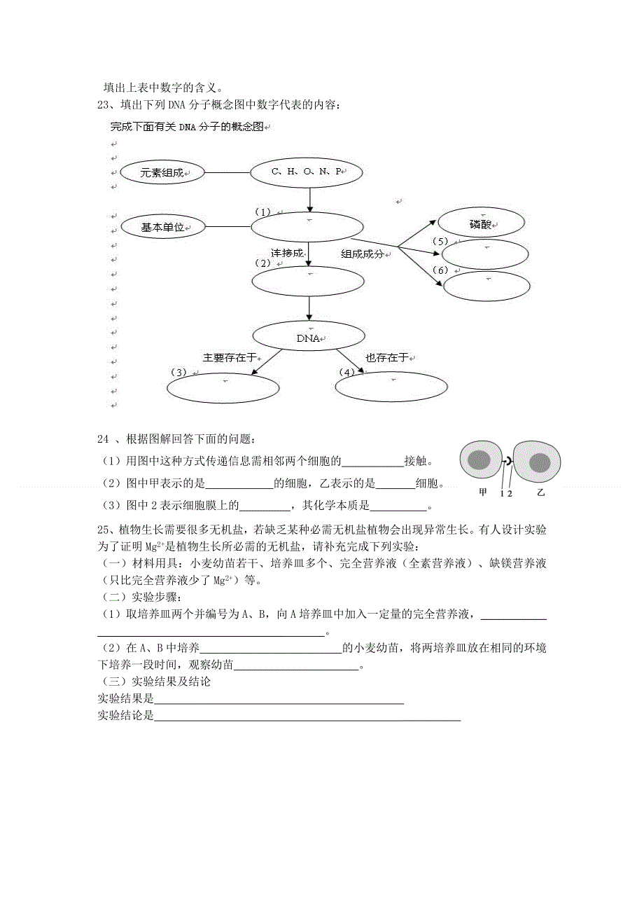 湖南省怀化市第三中学2012-2013学年高一上学期期中考试生物试题.doc_第3页