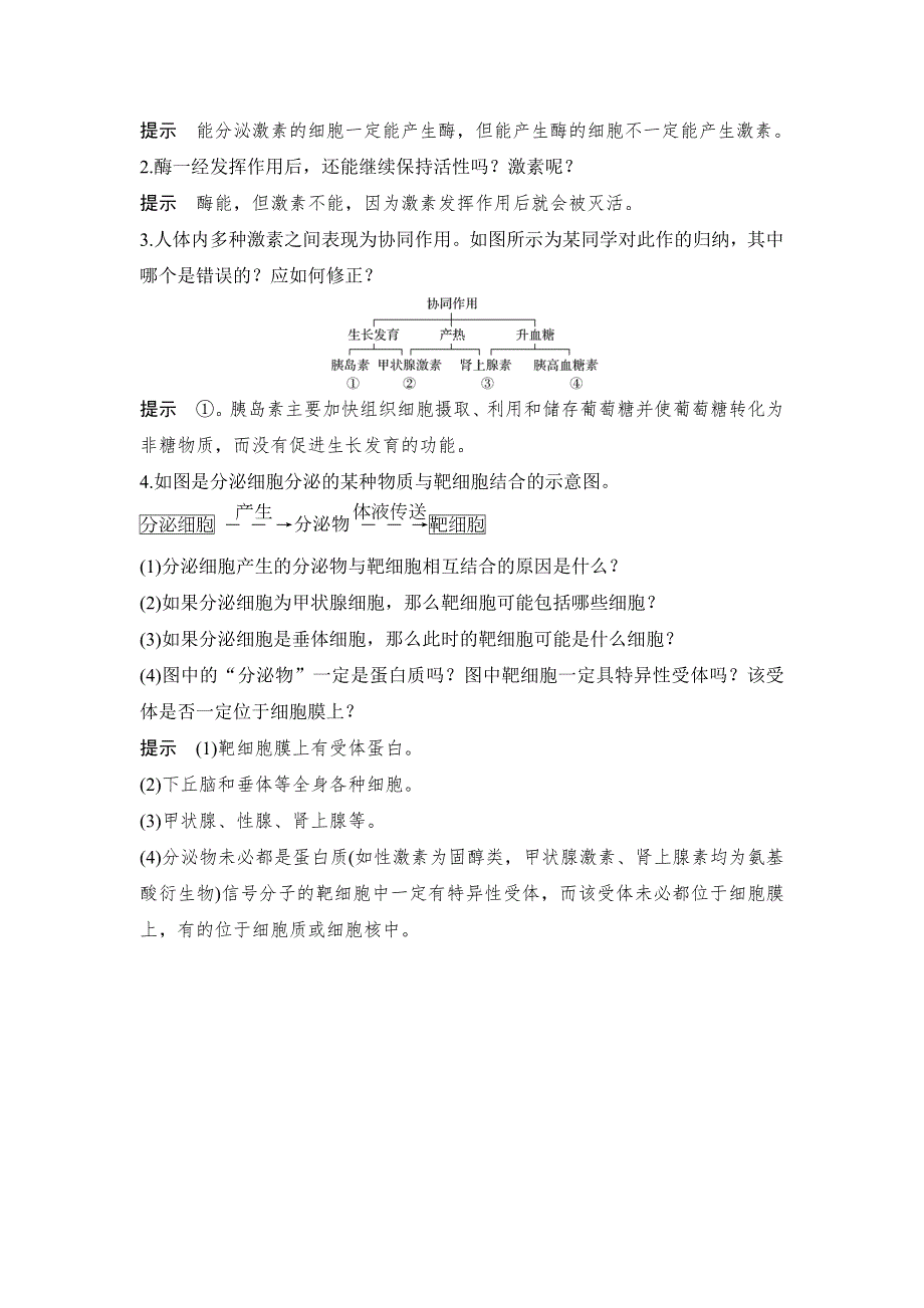 2019版高考生物创新大一轮苏教版讲义：第八单元 生物个体的稳态 第26讲 WORD版含答案.doc_第2页