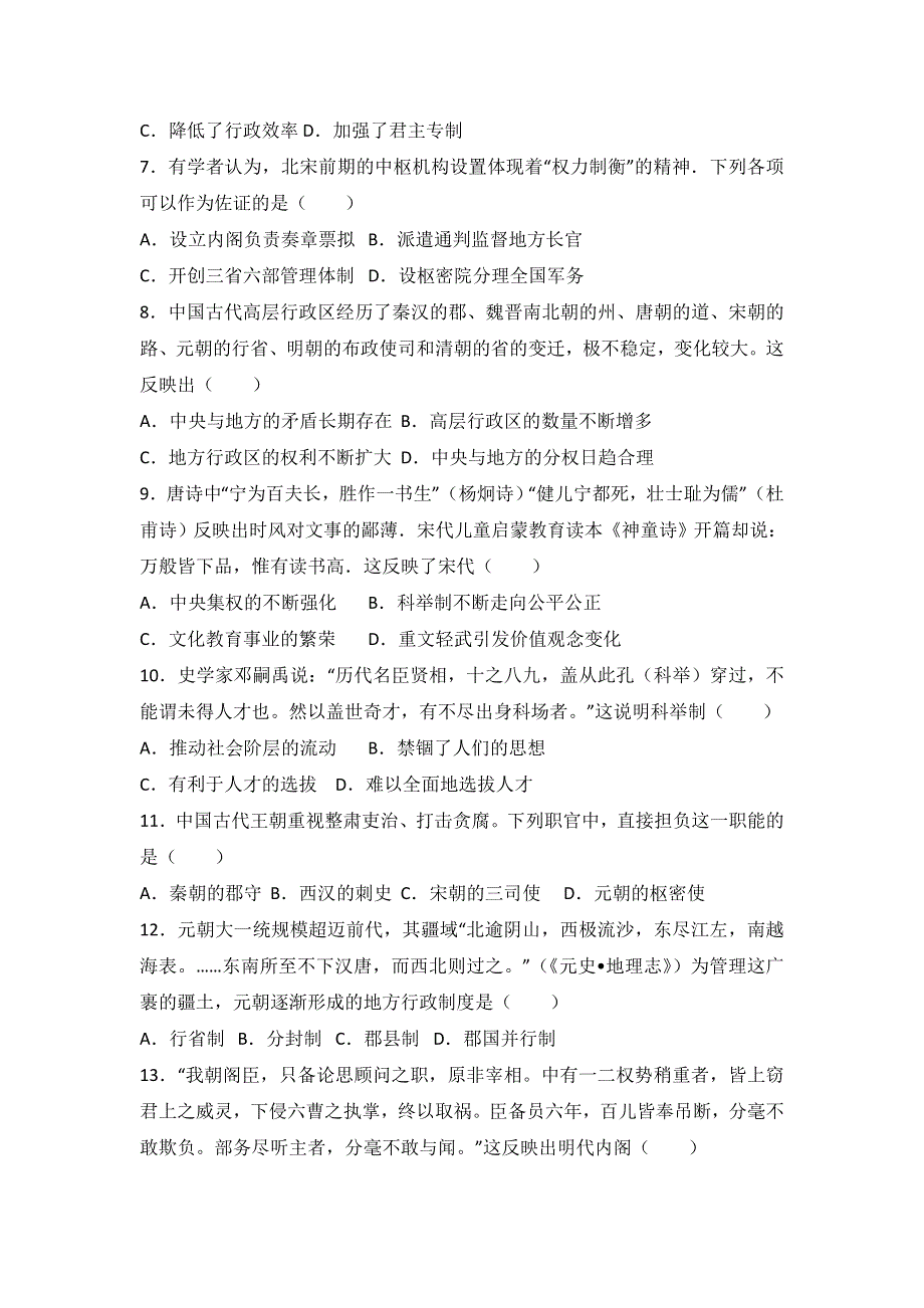 安徽省六安市舒城中学2016-2017学年高一上学期期中历史试卷 WORD版含解析.doc_第2页