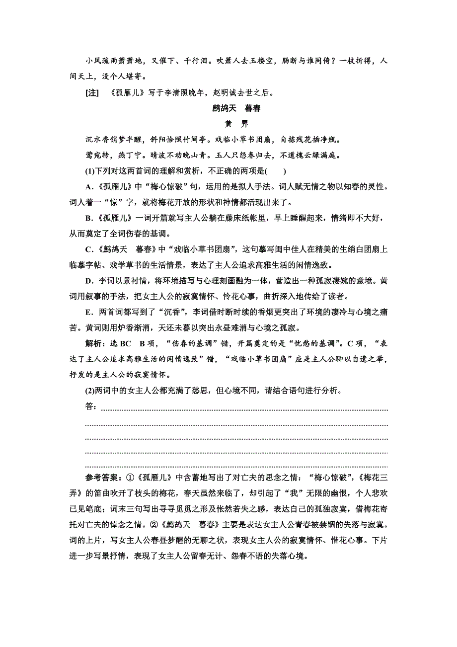 2018-2019学年高二语文粤教版选修唐诗宋词元散曲选读练习：课时跟踪检测（十五） WORD版含解析.doc_第3页