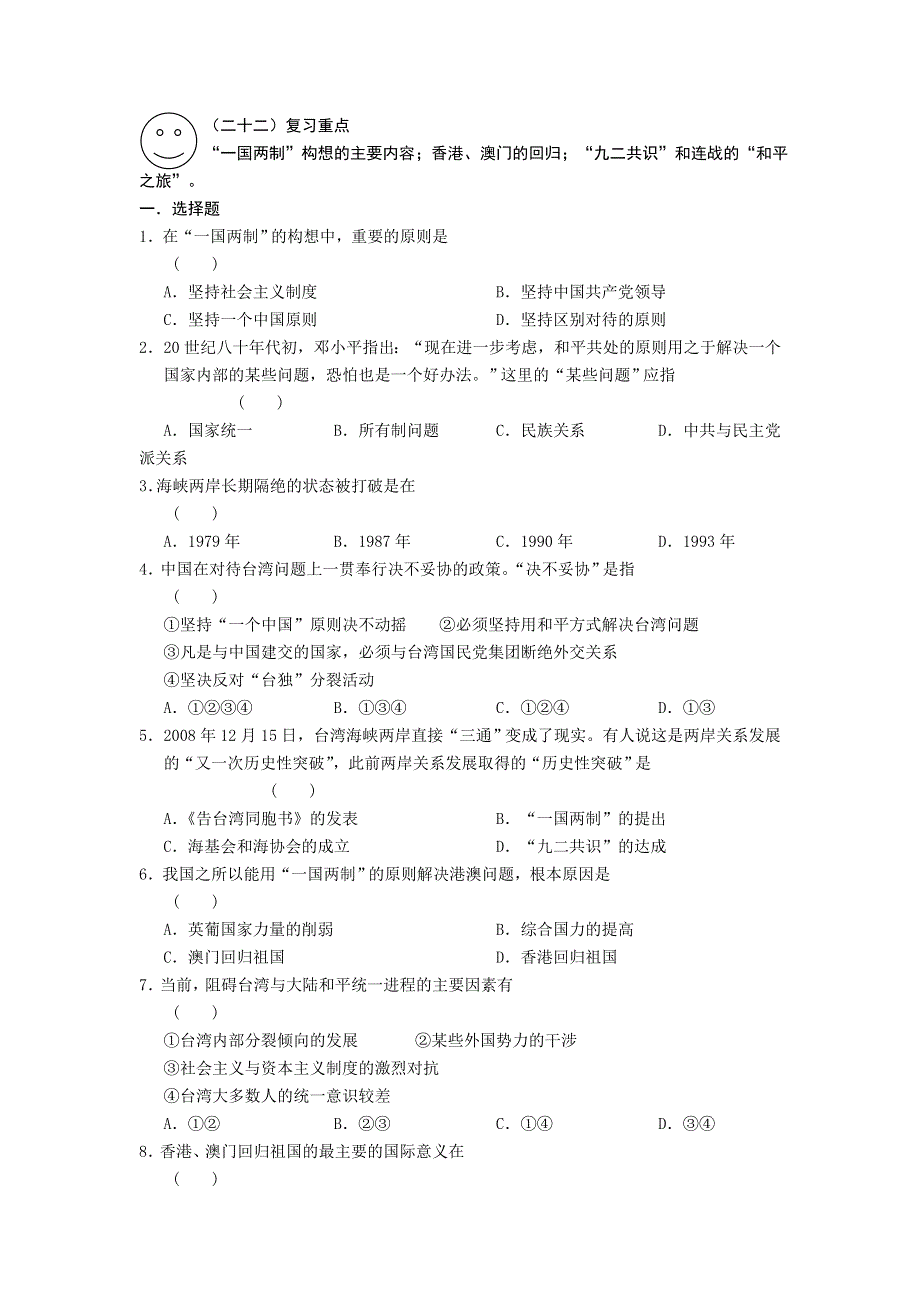 安徽省六安市舒城中学2016年高一历史暑假作业（二十二） WORD版含答案.doc_第1页