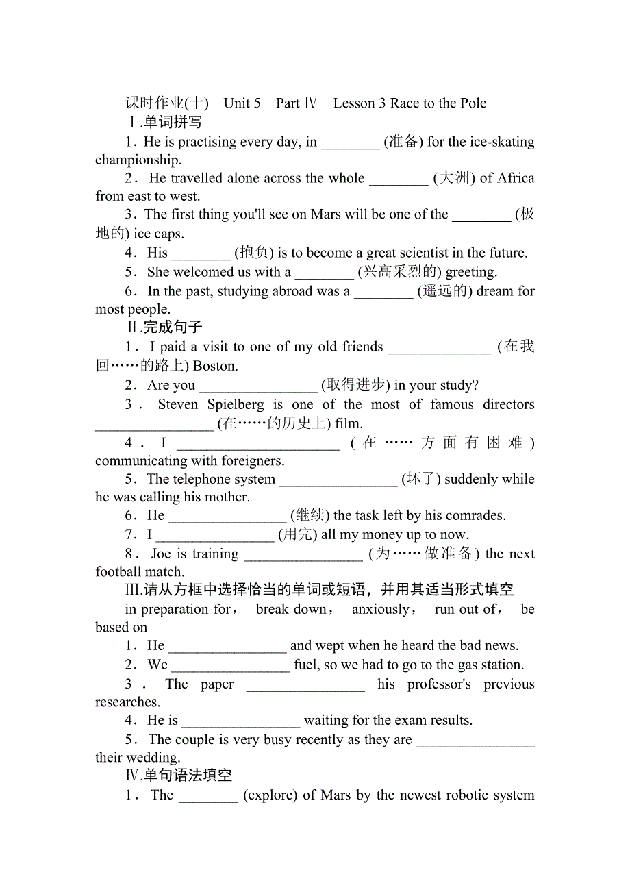 2022版新教材英语必修第二册（北师大版）作业：UNIT 5　PART Ⅳ　LESSON 3 RACE TO THE POLE WORD版含解析.doc_第1页