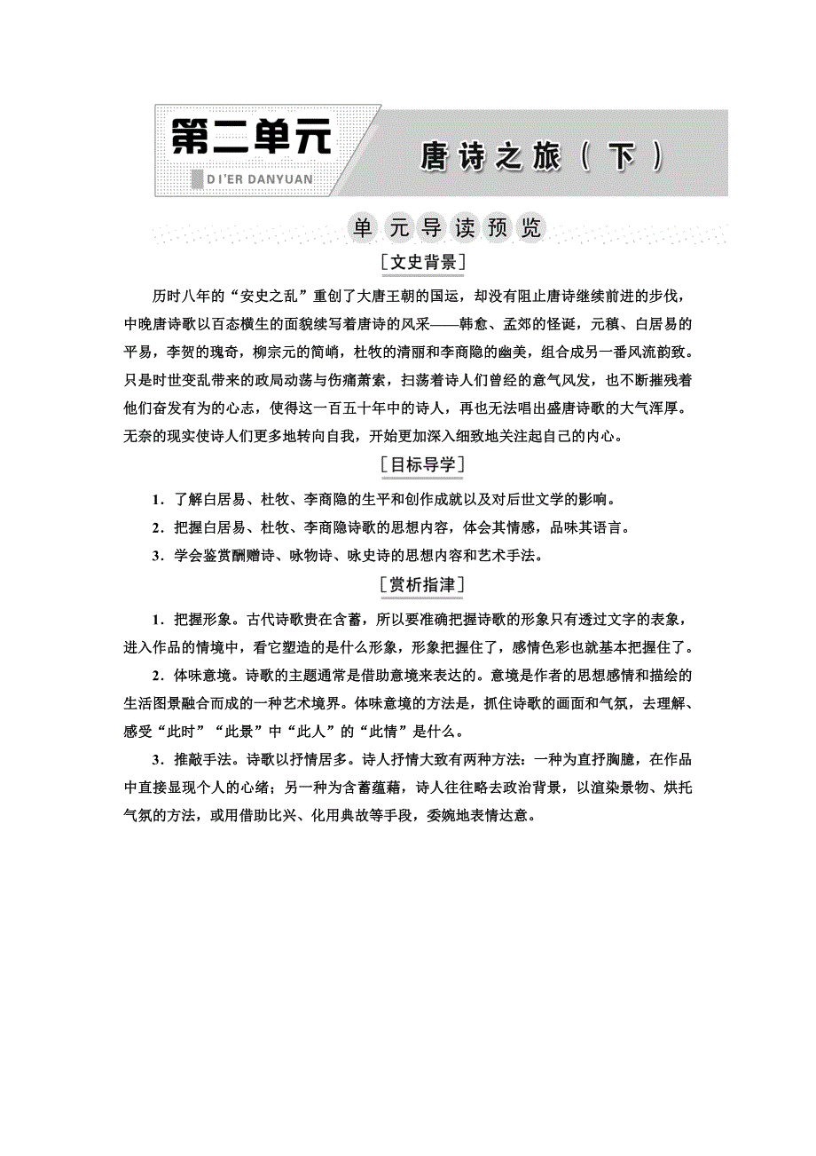 2018-2019学年高二语文粤教版选修唐诗宋词元散曲选读讲义：第二单元 第7课 白居易诗四首 WORD版含解析.doc_第1页