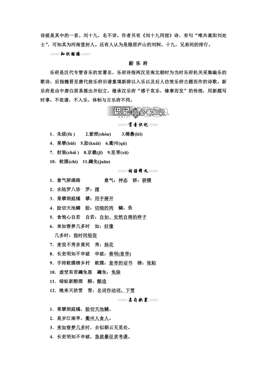 2018-2019学年高二语文粤教版选修唐诗宋词元散曲选读讲义：第二单元 第7课 白居易诗四首 WORD版含解析.doc_第3页