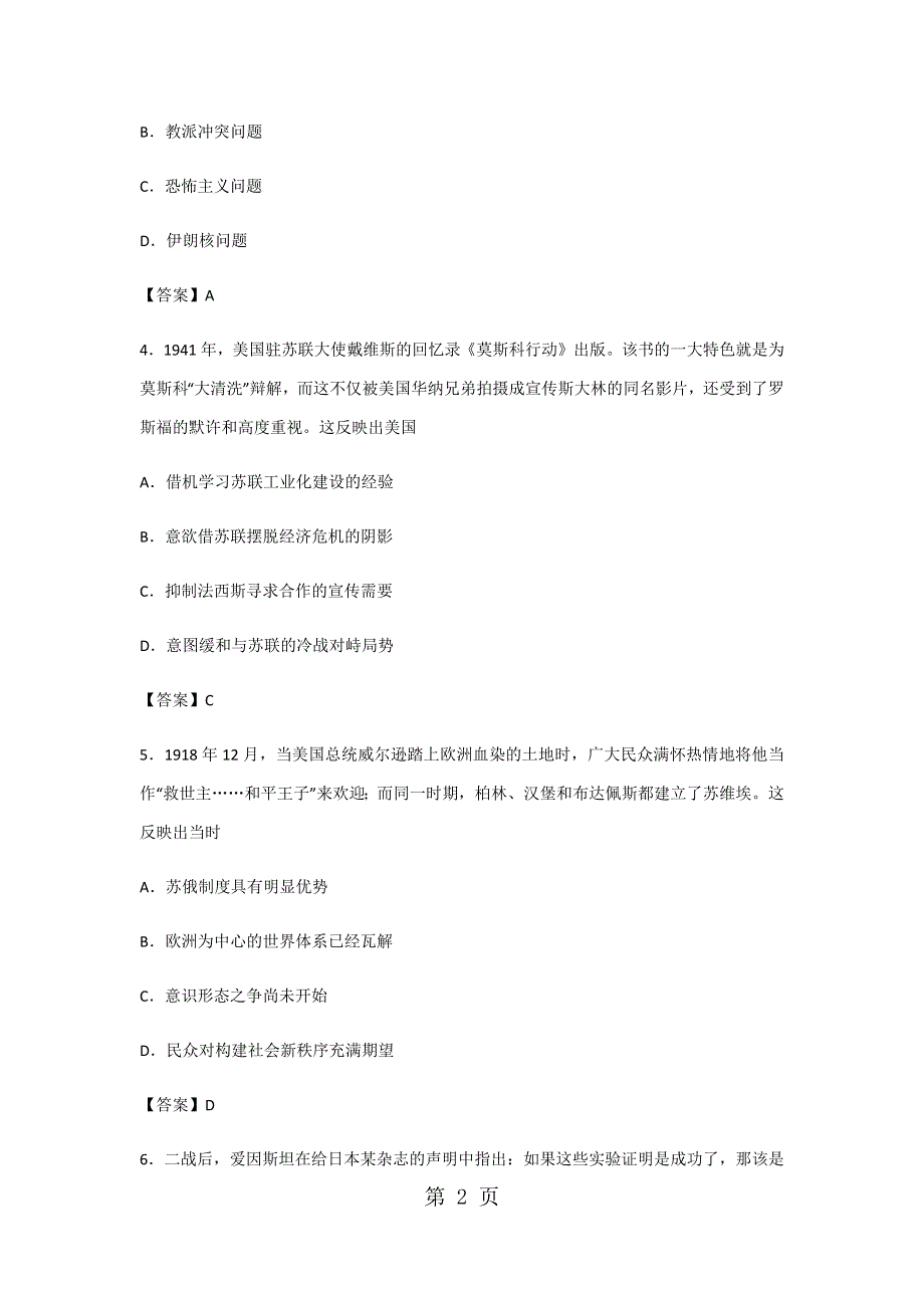 人教版高三历史一轮复习 20世纪的战争与和平 考点过关练习卷.docx_第2页