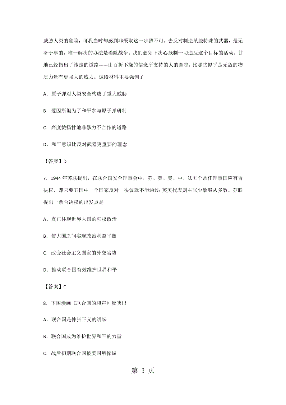 人教版高三历史一轮复习 20世纪的战争与和平 考点过关练习卷.docx_第3页