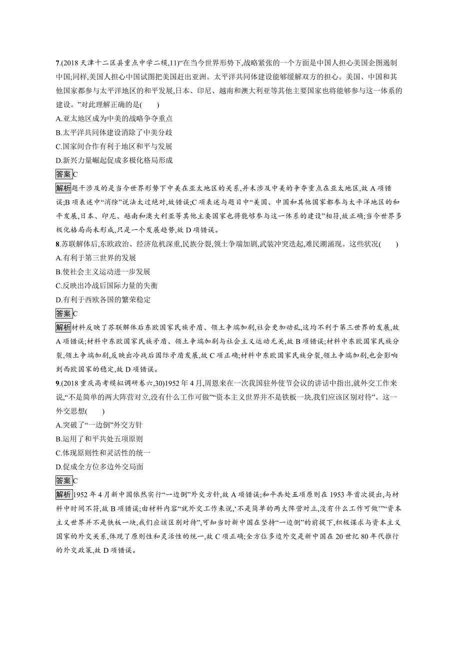 2020版新设计历史岳麓版大一轮复习试题：第五单元　复杂多样的当代世界 单元质检五 WORD版含答案.doc_第3页