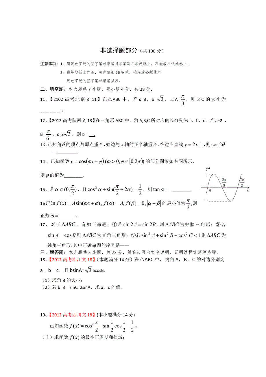 浙江省鳌江中学2013届高三一轮复习数学文 专题三 三角函数.doc_第3页