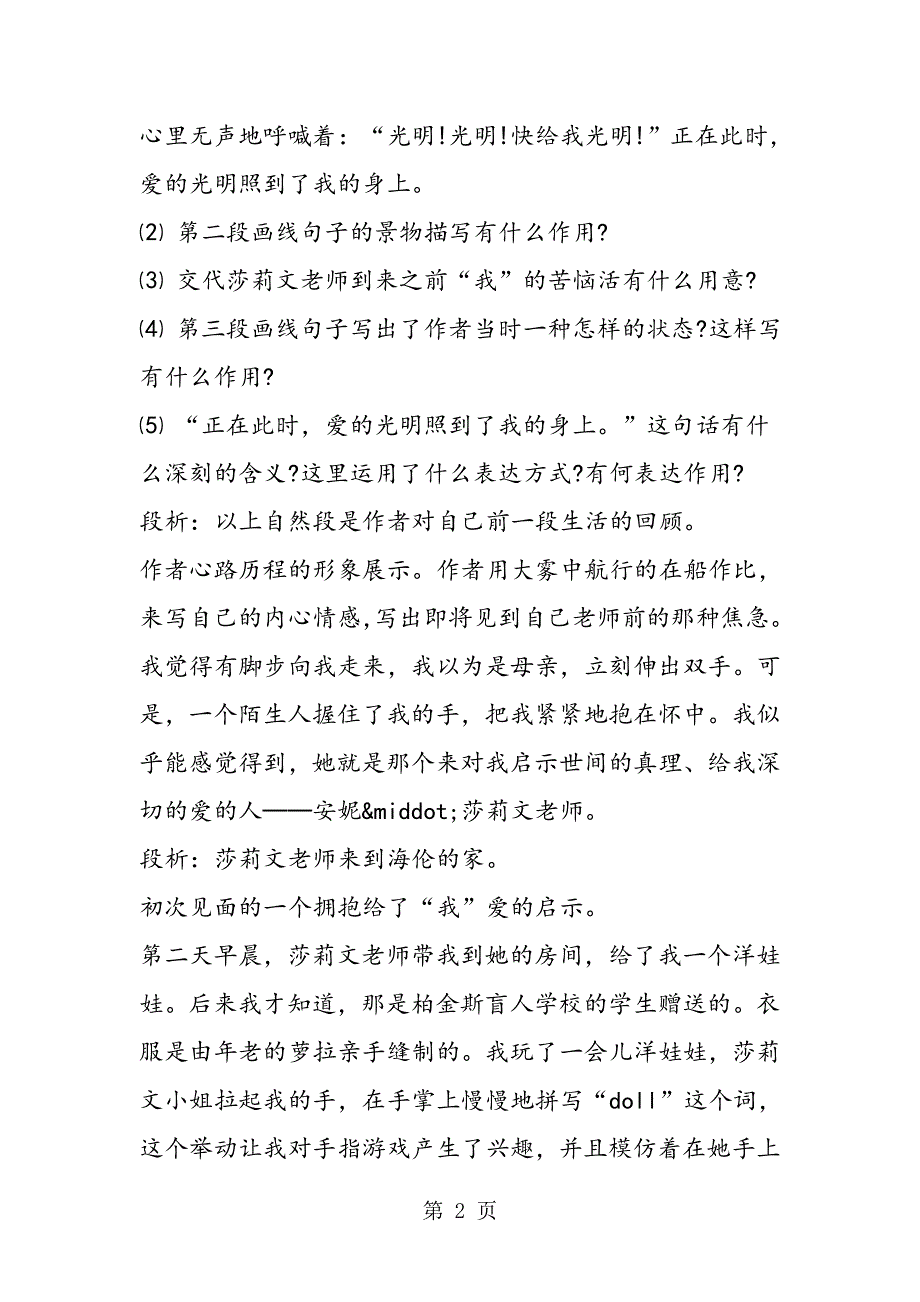 《再塑生命》全析.doc_第2页