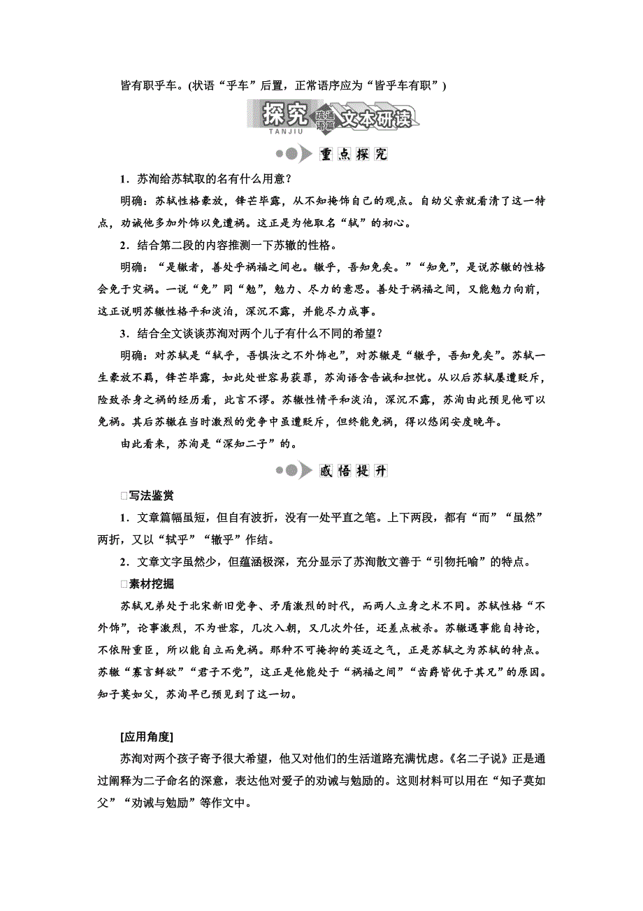 2018-2019学年高二语文苏教版选修唐宋八大家散文选读讲义：专题二 第6课 名二子说（自读课） WORD版含答案.doc_第3页