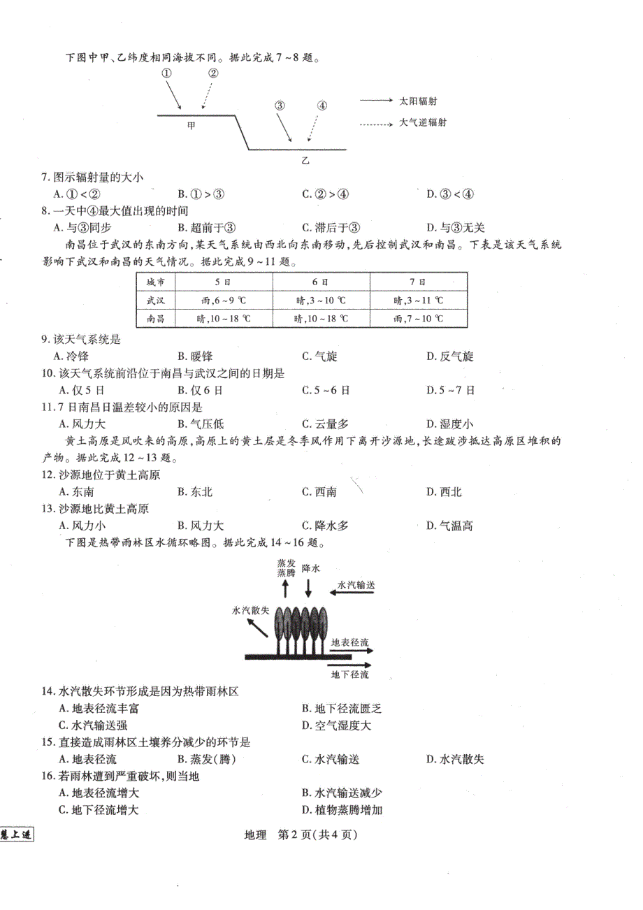 江西省2023届新高三第一次摸底考试地理 PDF版 无答案.pdf_第2页