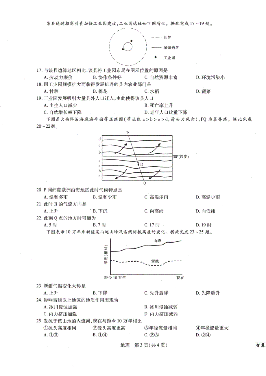 江西省2023届新高三第一次摸底考试地理 PDF版 无答案.pdf_第3页