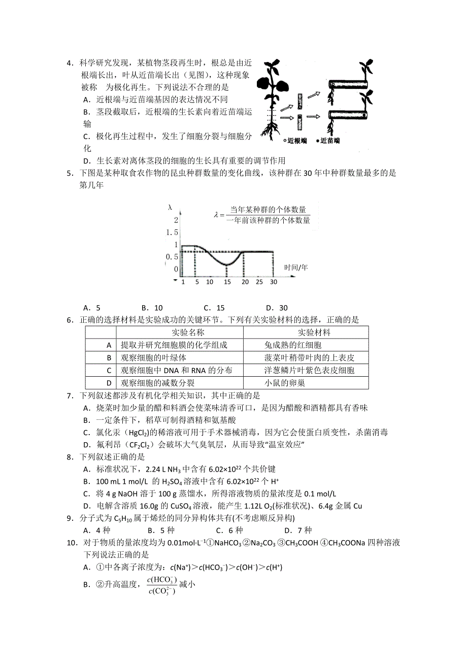 《首发2012黄冈中学三模》湖北省黄冈中学2012届高三五月模拟考试（理综）.doc_第2页