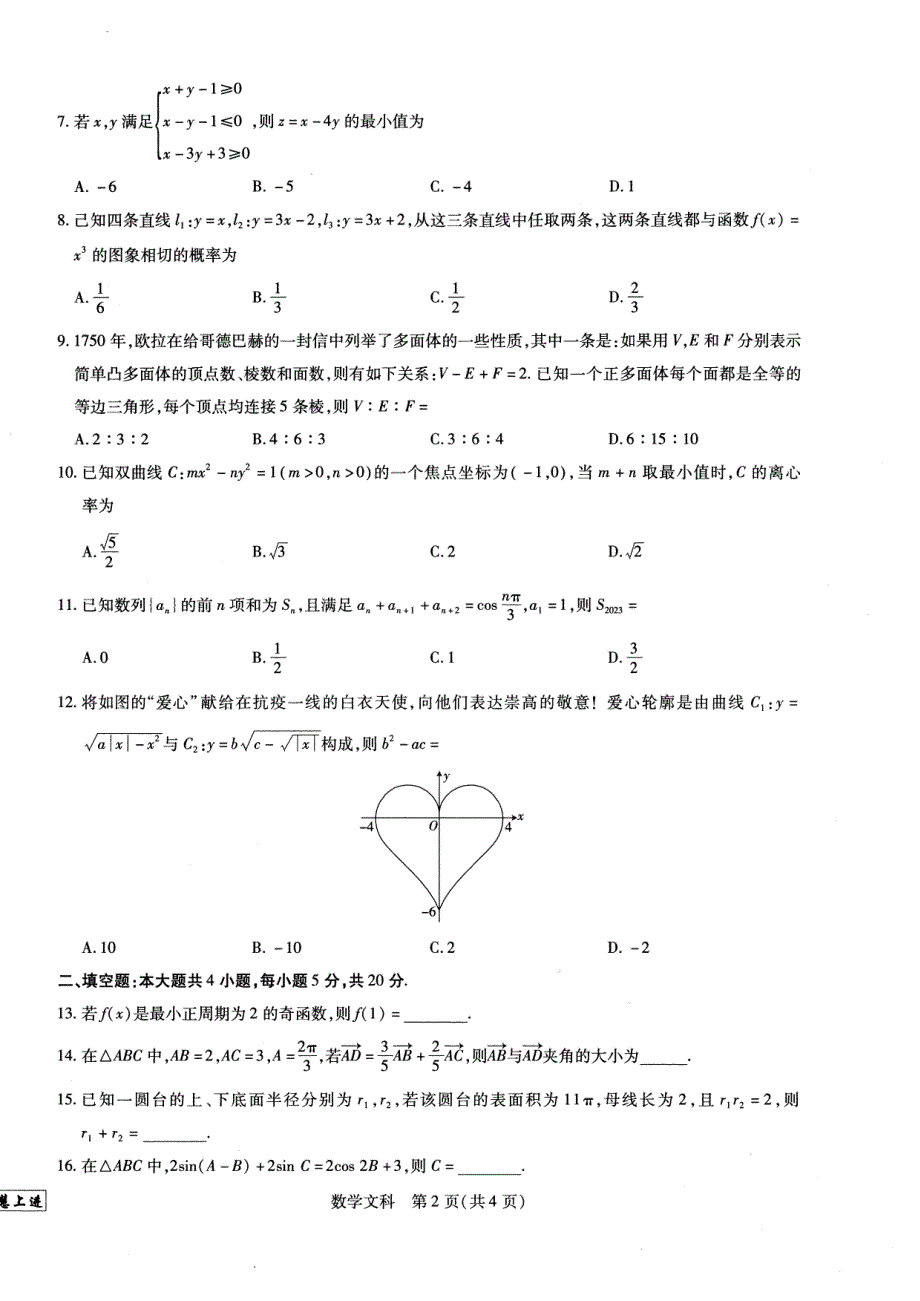 江西省2023届新高三第一次摸底考试文科数学 PDF版 无答案.pdf_第2页