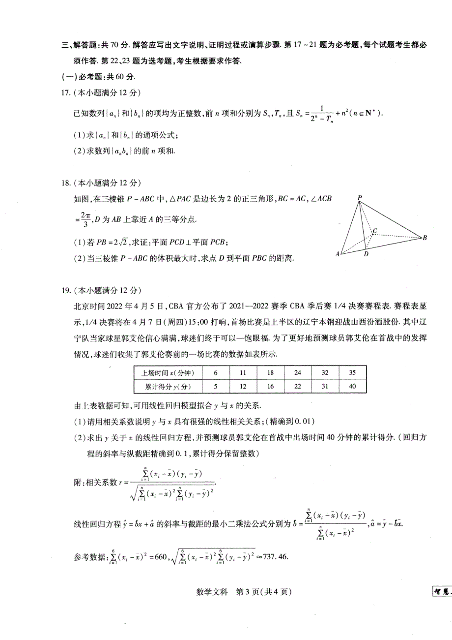 江西省2023届新高三第一次摸底考试文科数学 PDF版 无答案.pdf_第3页