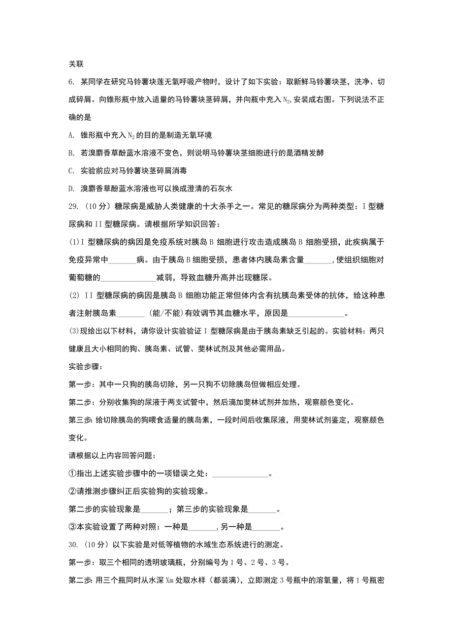 《首发2012唐山一模 》河北省唐山市2012届高三下学期第一次模拟考试（生物）WORD版含答案.doc_第2页