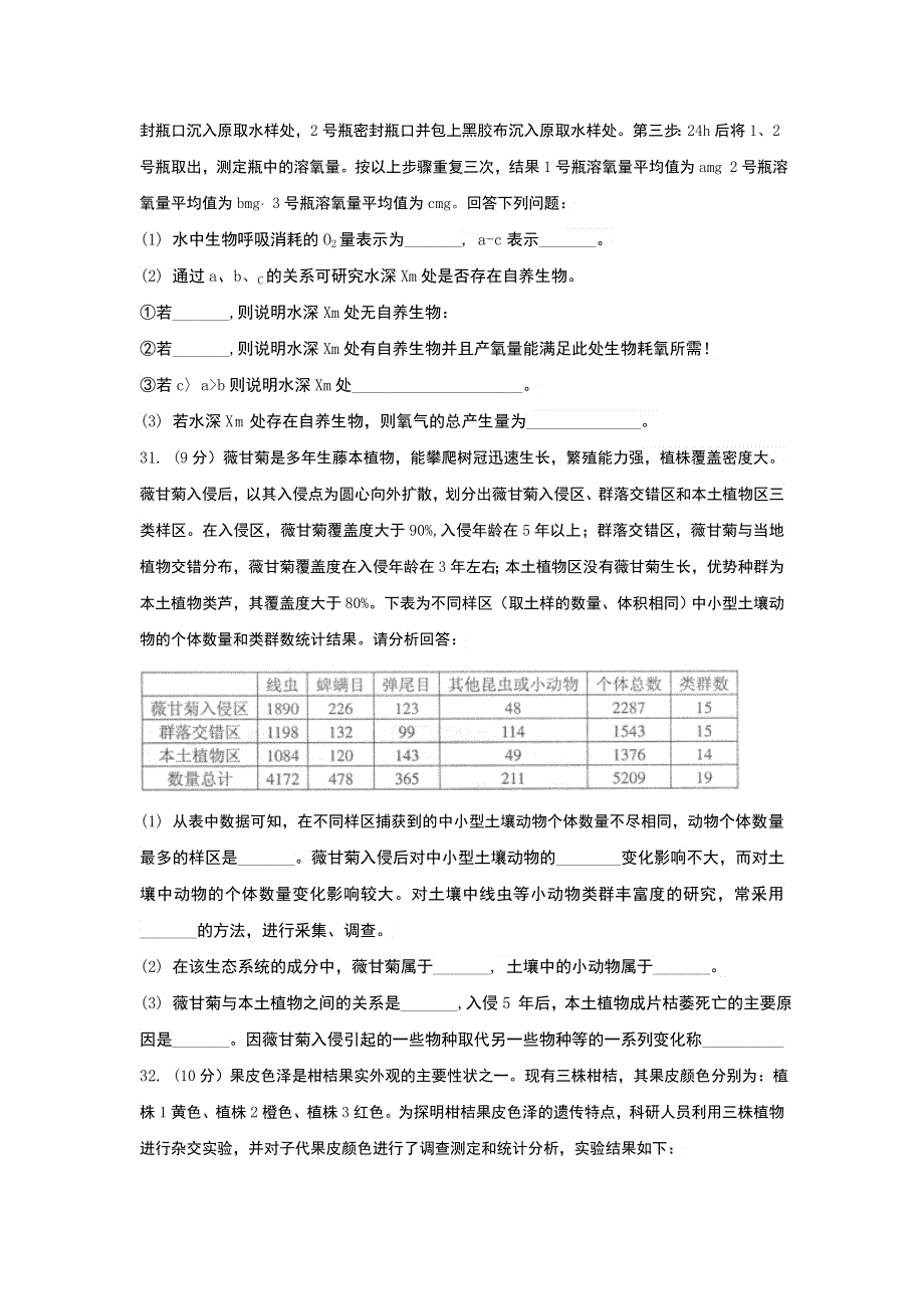 《首发2012唐山一模 》河北省唐山市2012届高三下学期第一次模拟考试（生物）WORD版含答案.doc_第3页