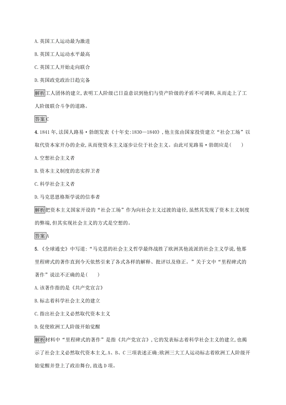 2020版高中历史 第五单元 从科学社会主义理论到社会主义制度的建立单元测评 新人教版必修1.docx_第2页