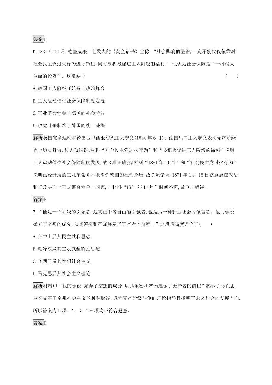 2020版高中历史 第五单元 从科学社会主义理论到社会主义制度的建立单元测评 新人教版必修1.docx_第3页