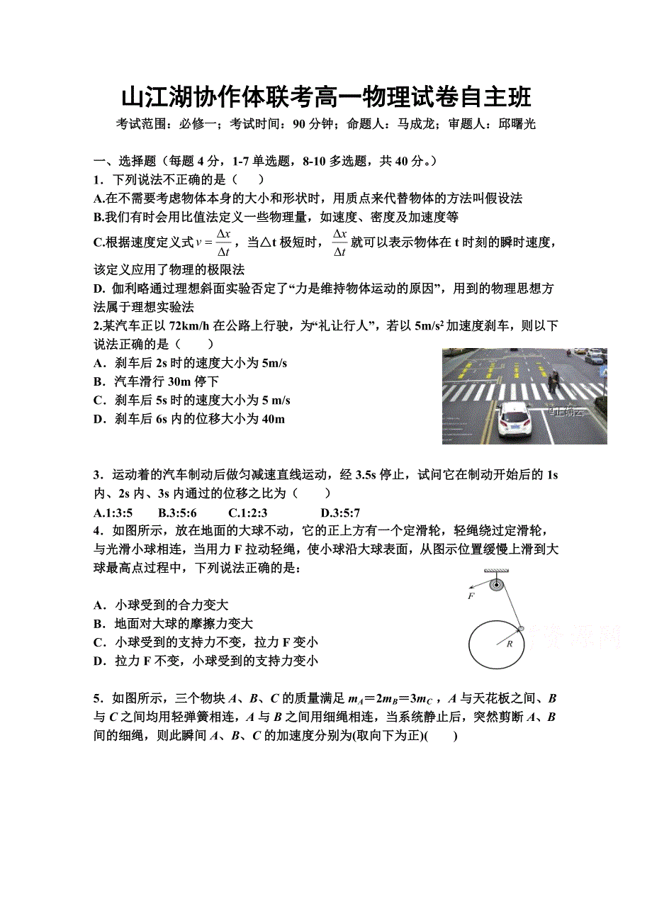 江西省“山江湖”协作体2019-2020学年高一（自主班）上学期第一次联考物理（1）试卷 WORD版含答案.doc_第1页