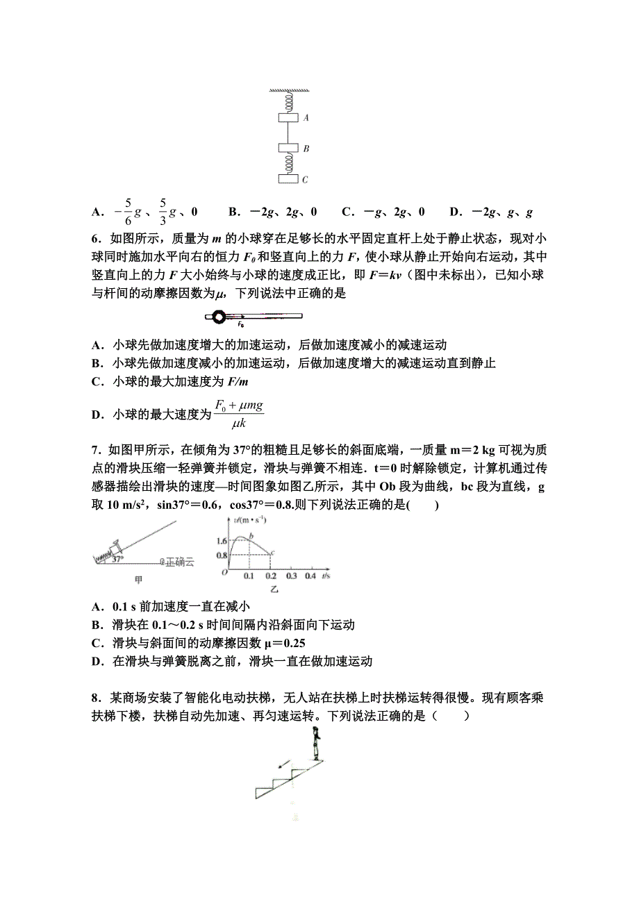 江西省“山江湖”协作体2019-2020学年高一（自主班）上学期第一次联考物理（1）试卷 WORD版含答案.doc_第2页