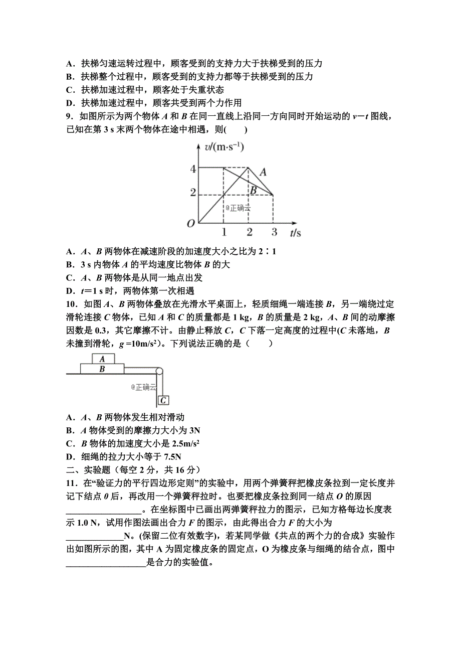 江西省“山江湖”协作体2019-2020学年高一（自主班）上学期第一次联考物理（1）试卷 WORD版含答案.doc_第3页