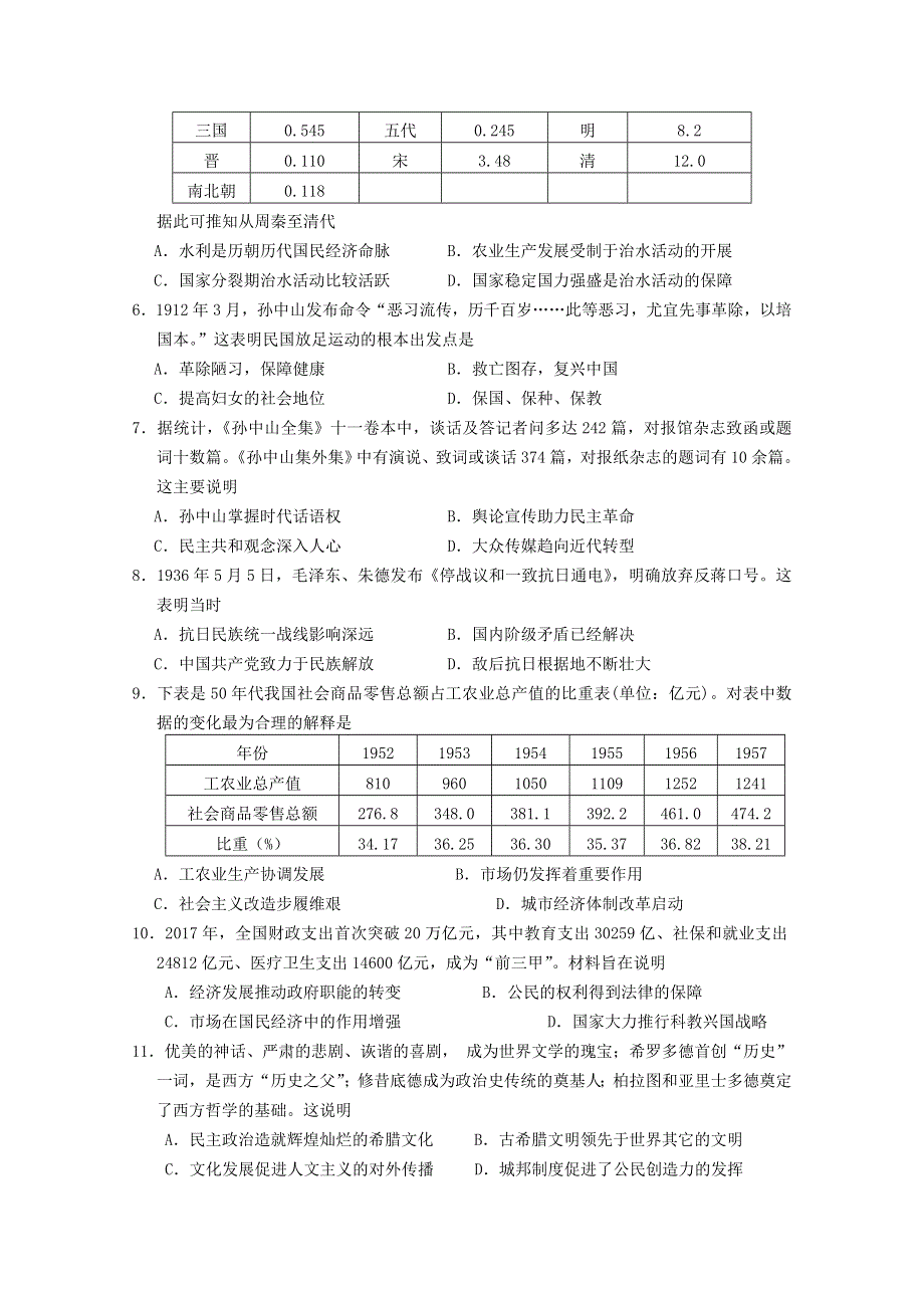 湖南省怀化市辰溪县第一中学2019-2020学年高二历史下学期开学考试试题.doc_第2页