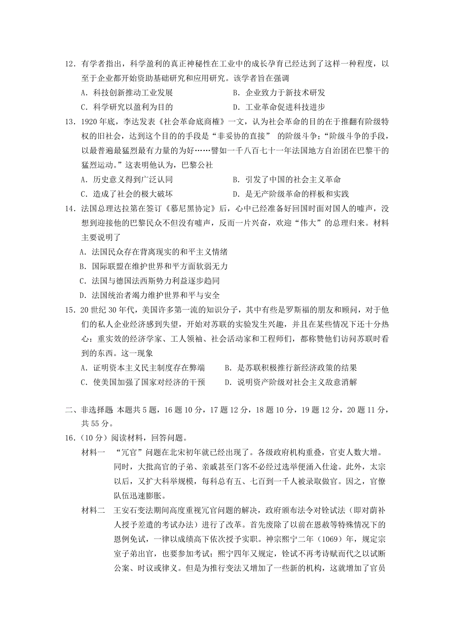 湖南省怀化市辰溪县第一中学2019-2020学年高二历史下学期开学考试试题.doc_第3页