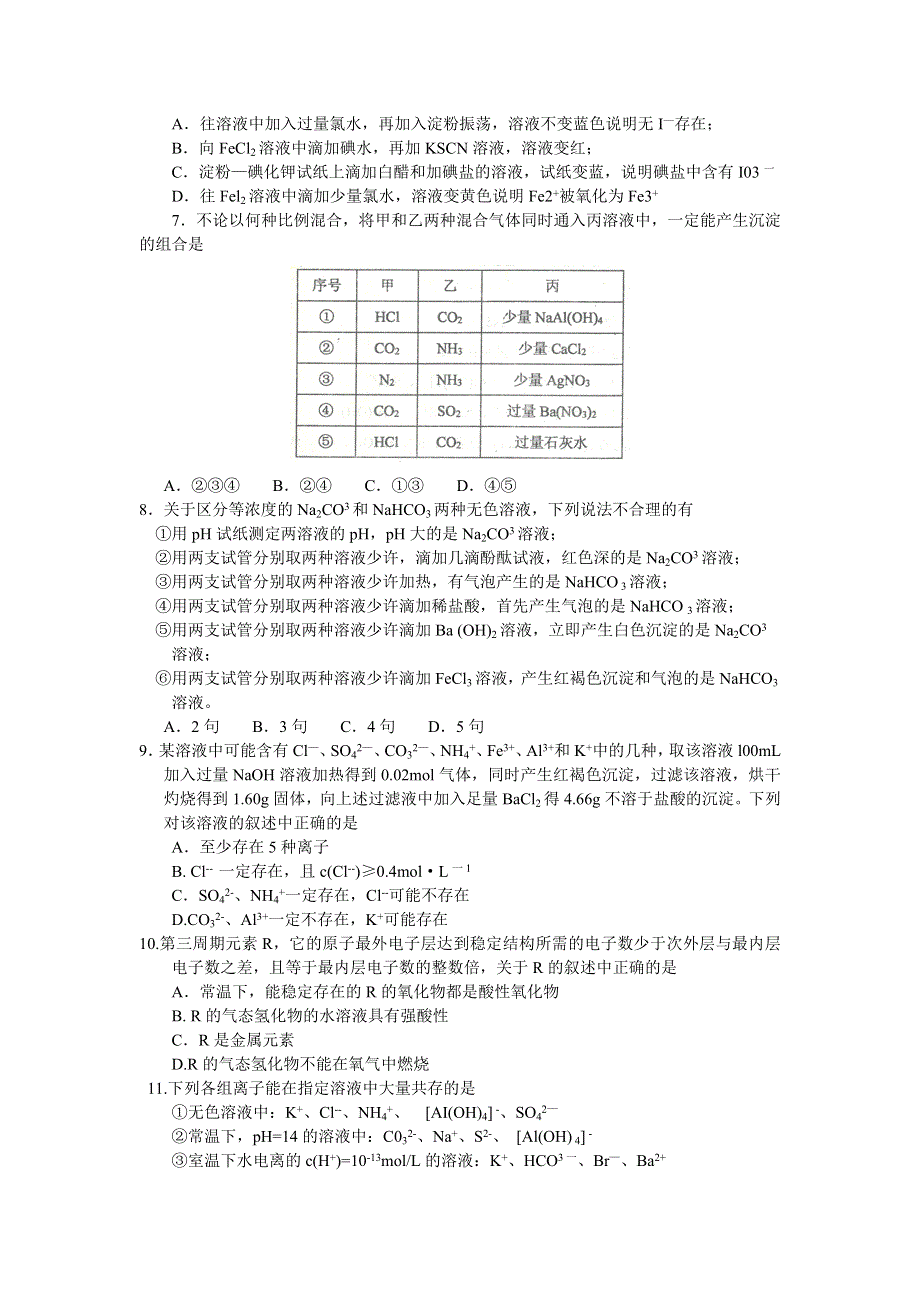 河南省南阳市2017届高三上学期期中质量评估化学试题 WORD版含答案.doc_第2页