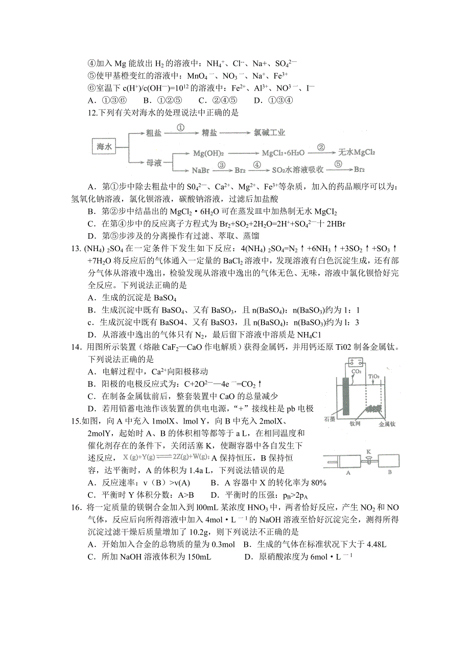 河南省南阳市2017届高三上学期期中质量评估化学试题 WORD版含答案.doc_第3页