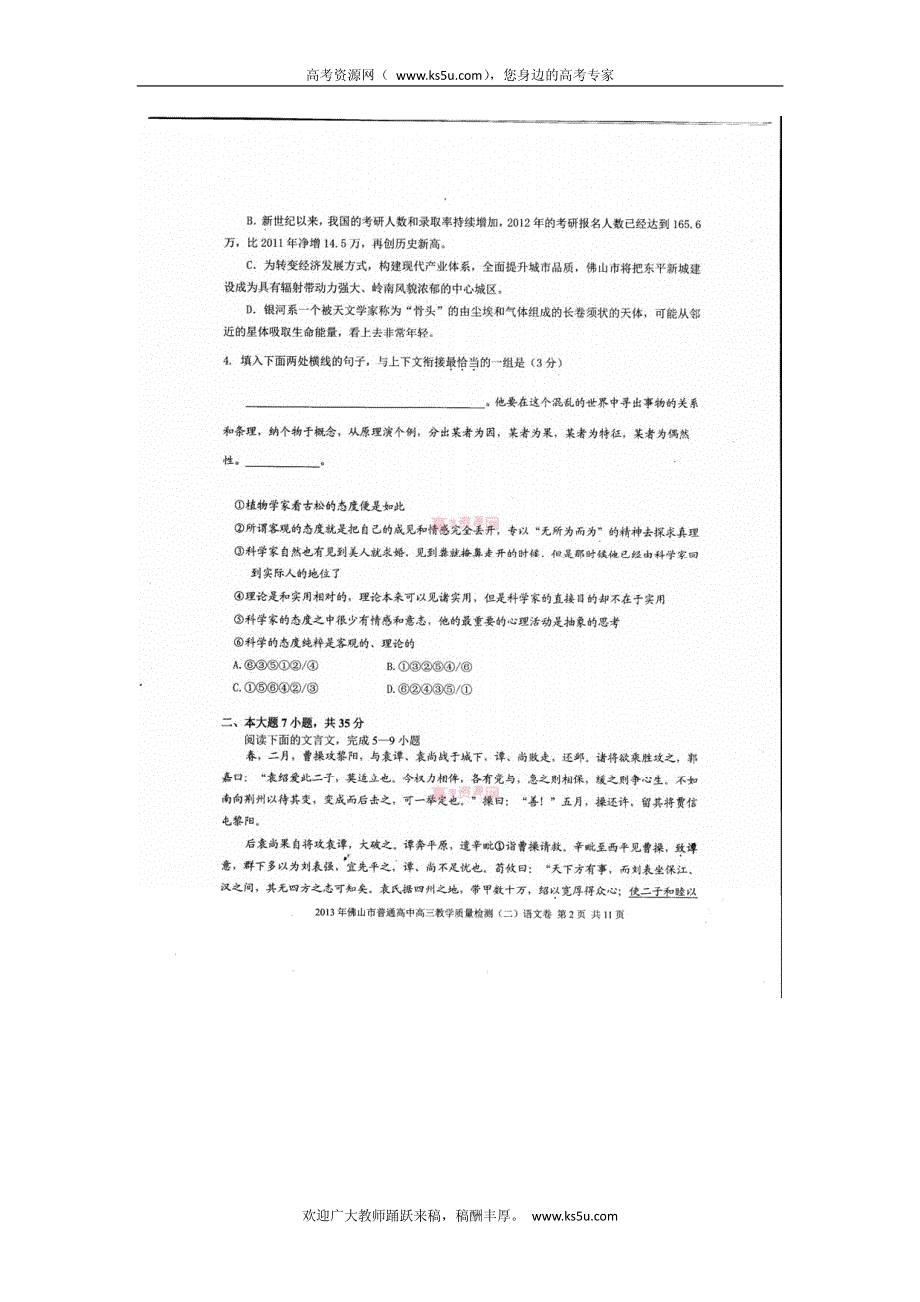 《首发2013佛山二模》广东省佛山市2013届高三普通高考教学质量检测（二）语文试题 PDF版含答案.pdf_第2页